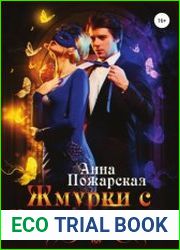 Жмурки с Иваном-царевичем