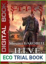 H.I.V.E. Гранит. Цикл из 2 книг