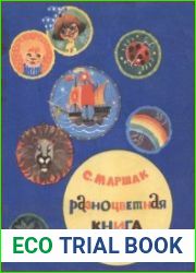 Разноцветная книга