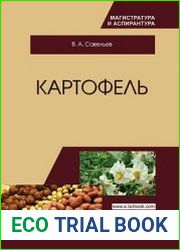 Картофель