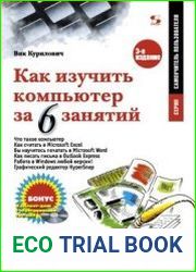 Как изучить компьютер за 6 занятий