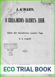 О социализме наших дней