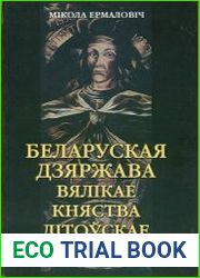 Беларуская дзяржава Вялікае княства Літоўскае