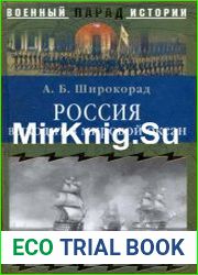 Россия выходит в мировой океан