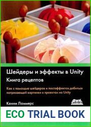 Шейдеры и эффекты в Unity. Книга рецептов