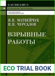 Взрывные работы