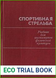 Спортивная стрельба
