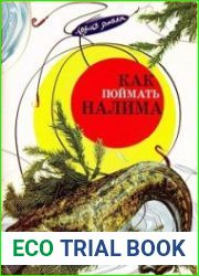 Как поймать налима