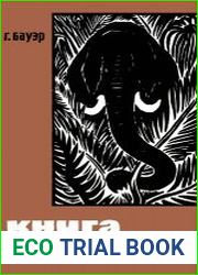 Книга о слонах