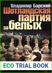 Шотландская партия за белых