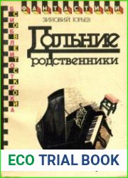 Дальние родственники