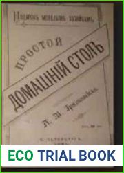 Кулинария давних времен. Сборник (14 книг)