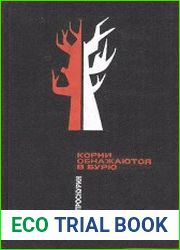 Корни обнажаются в бурю