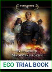 1917 Государь революции