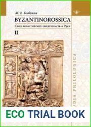 Byzantinorossica. Свод византийских свидетельств о Руси. Нарративные памятники. Т. 2