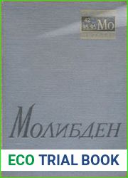 Молибден