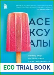 Асексуалы. Почему люди не хотят секса, когда сексуальность возведена в культ