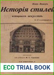 История стилей изящных искусств