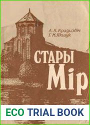 Стары Мір