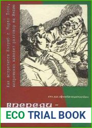Впереди - Новый Свет