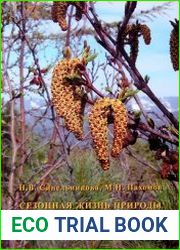 Сезонная жизнь природы Верхней Колымы