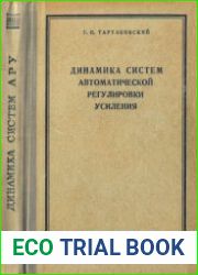 Динамика систем автоматической регулировки усиления