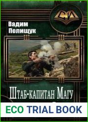 Штаб-капитан Магу-2