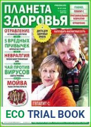 Планета здоровья