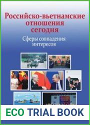 Российско-вьетнамские отношения сегодня сферы совпадения интересов