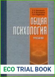 Общая психология (2009)
