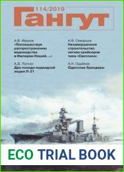 Гангут №114/2019
