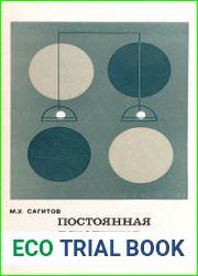 Постоянная тяготения и масса Земли