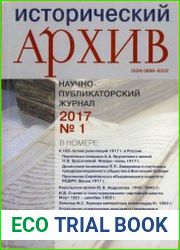 Исторический архив