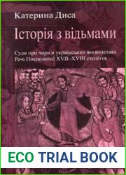 Iсторiя з вiдьмами. Суди про чари в українських воєводствах Речi Посполитої XVII-XVIII столiття