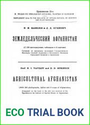 Земледельческий Афганистан