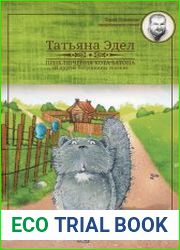 Приключения кота Батона