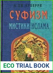 Суфизм. Мистики ислама