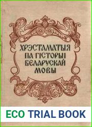 Хрэстаматыя па гiсторыi беларускай мовы. Часть 2