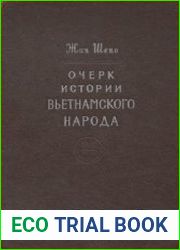 Очерк истории вьетнамского народа