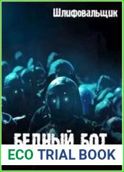 Бедный бот