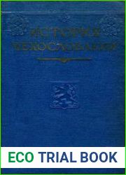 История Чехословакии в 3-х томах. Т. 1