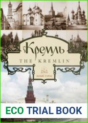 Кремль альбом