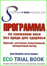 Программа по снижению веса без вреда для здоровья