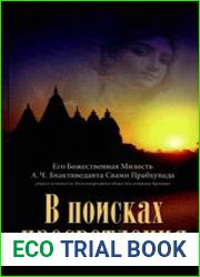 В поисках просветления