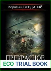 Прекрасное далеко