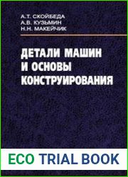 Детали машин и основы конструирования (2006)