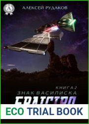 аудиокниги Братство Возрождение