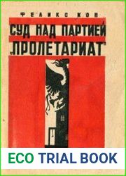 Суд над партией «Пролетариат»