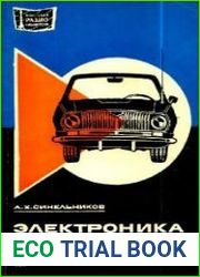 Электроника в автомобиле