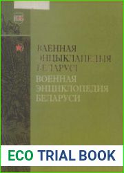 Ваенная энцыклапедыя Беларусi / Военная энциклопедия Беларуси